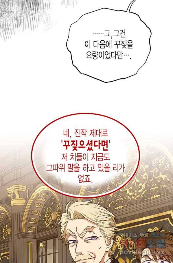 다행인지 불행인지 92화 71