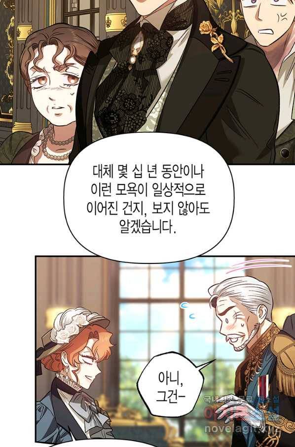 다행인지 불행인지 92화 72