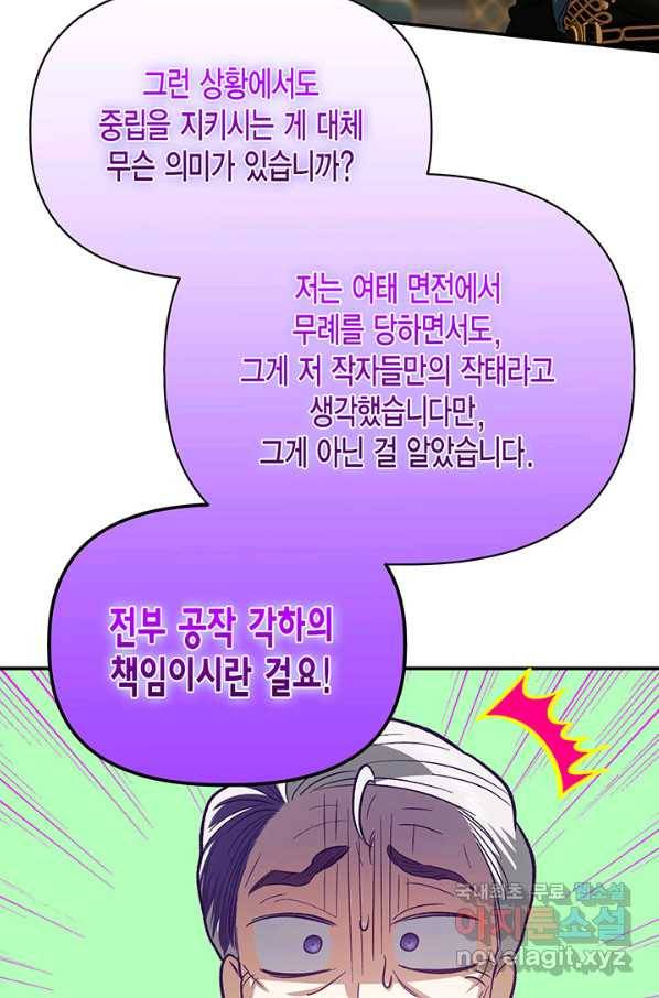 다행인지 불행인지 92화 73