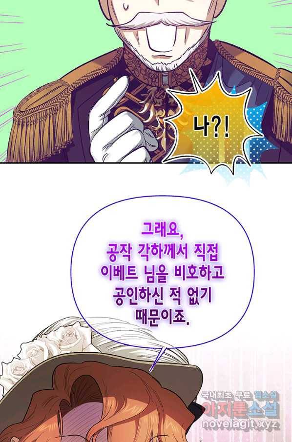 다행인지 불행인지 92화 74