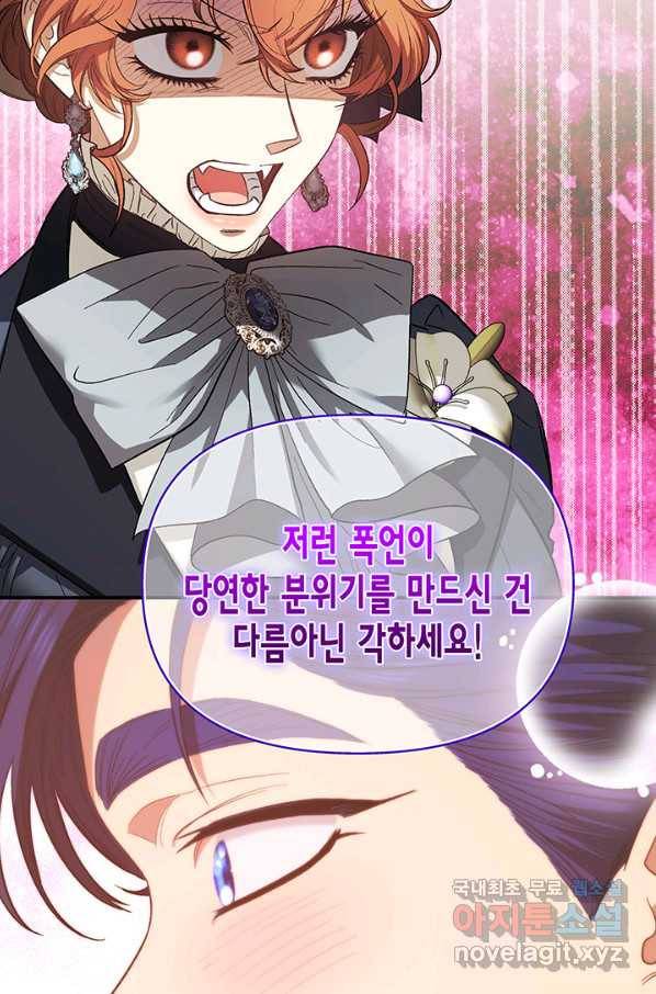 다행인지 불행인지 92화 75