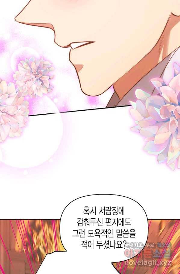 다행인지 불행인지 92화 76
