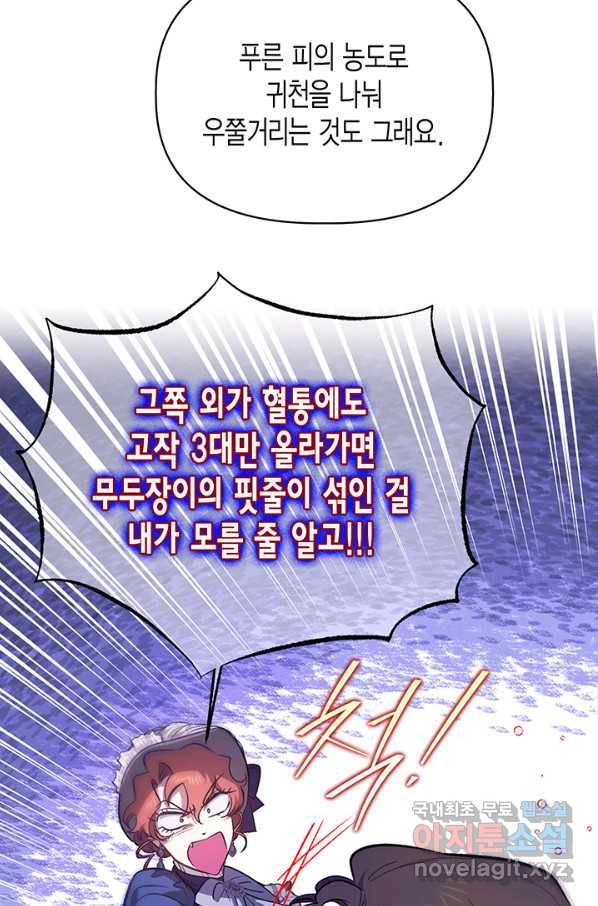 다행인지 불행인지 92화 78