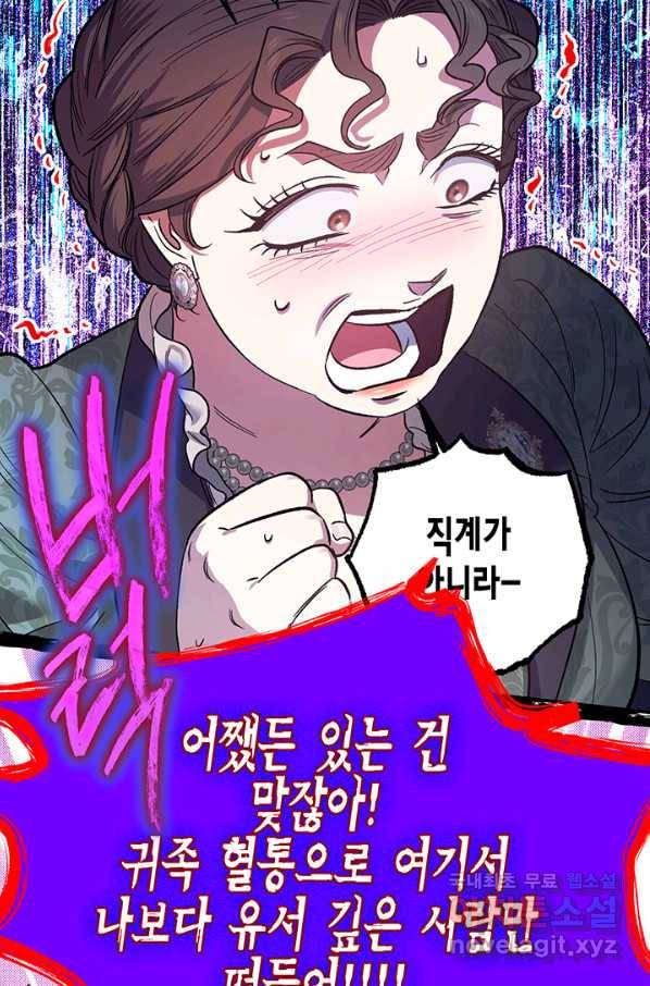 다행인지 불행인지 92화 80