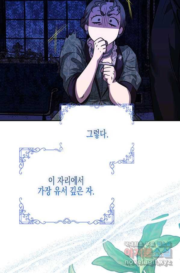 다행인지 불행인지 92화 83