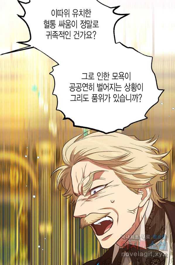 다행인지 불행인지 92화 87