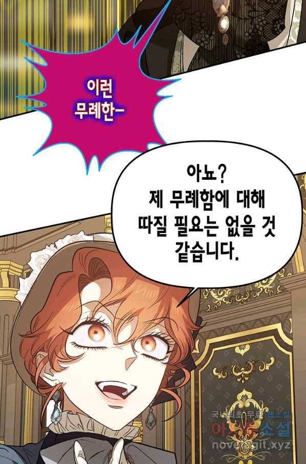 다행인지 불행인지 92화 88