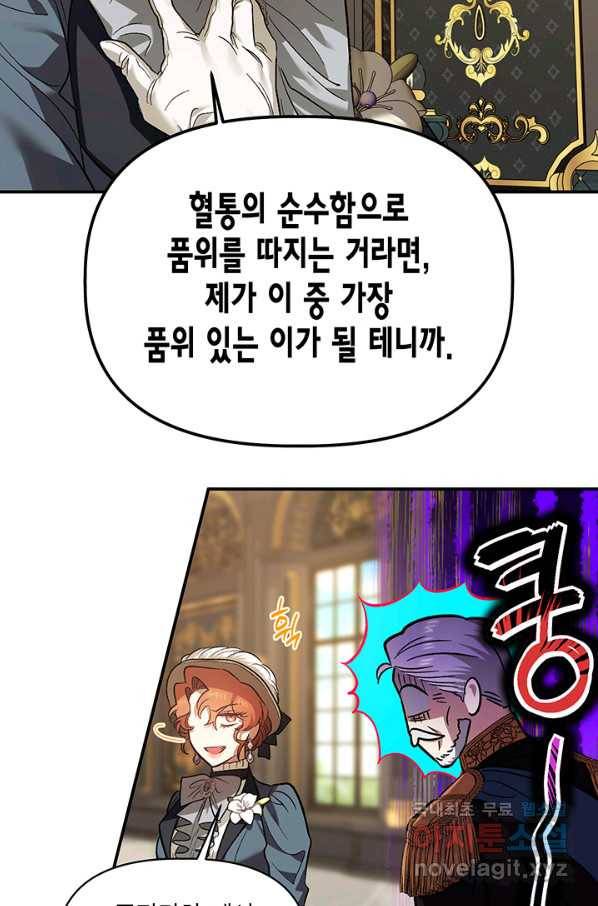 다행인지 불행인지 92화 89