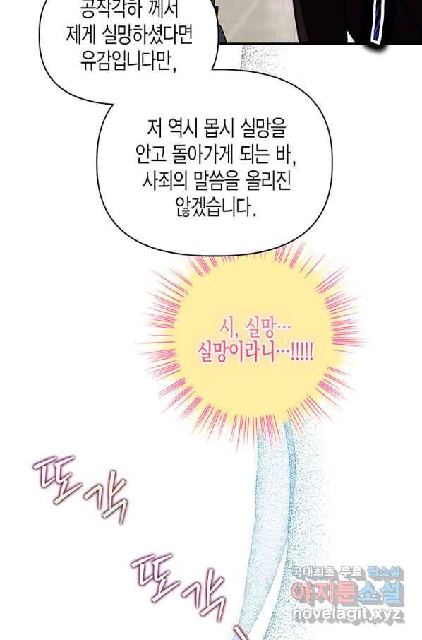 다행인지 불행인지 92화 90