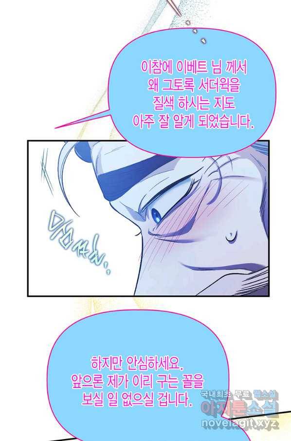 다행인지 불행인지 92화 91