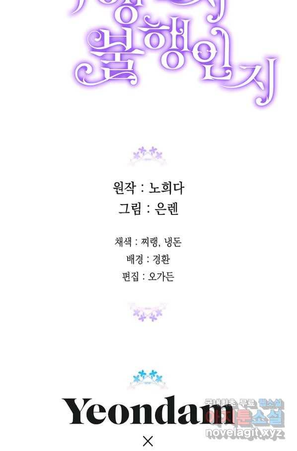 다행인지 불행인지 92화 96