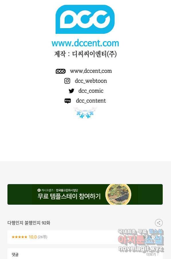 다행인지 불행인지 92화 97