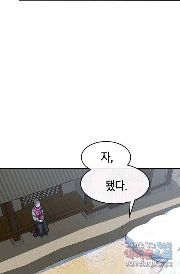 존재 9화 8