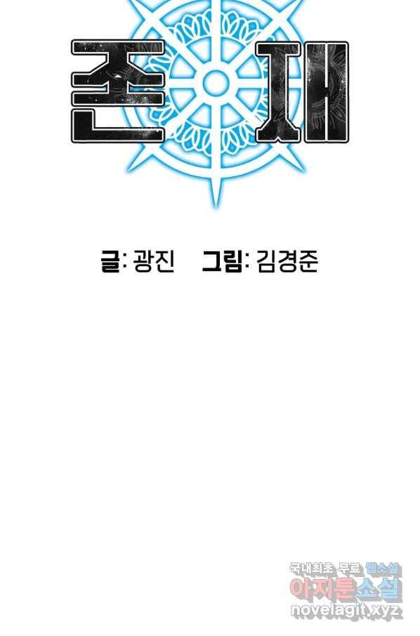 존재 9화 14