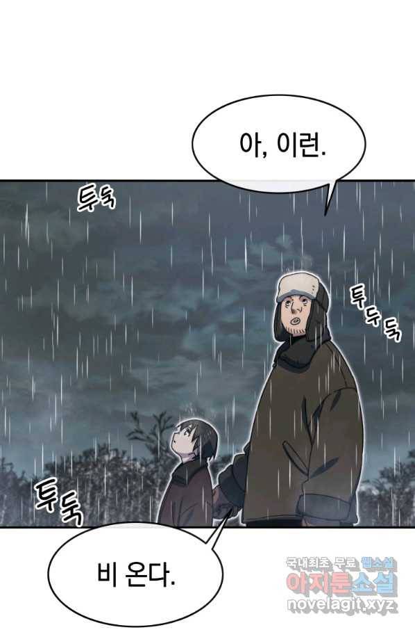 존재 9화 32