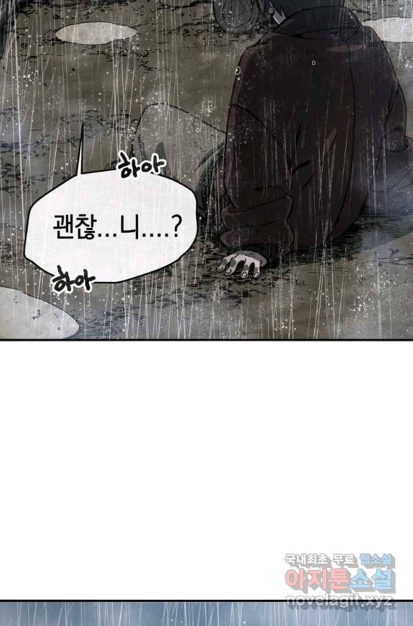 존재 9화 55