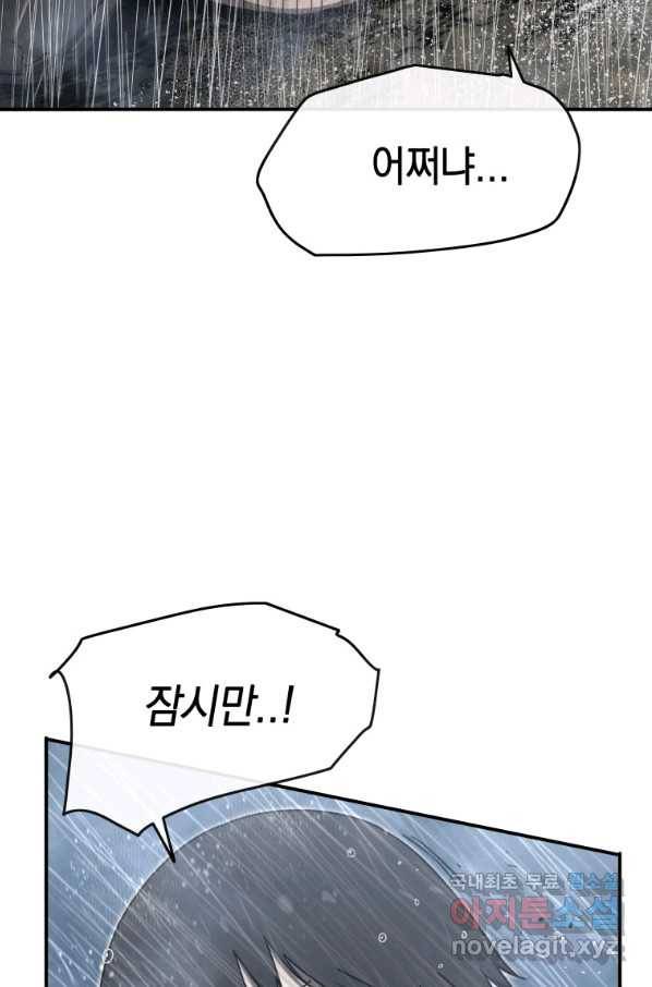 존재 9화 60