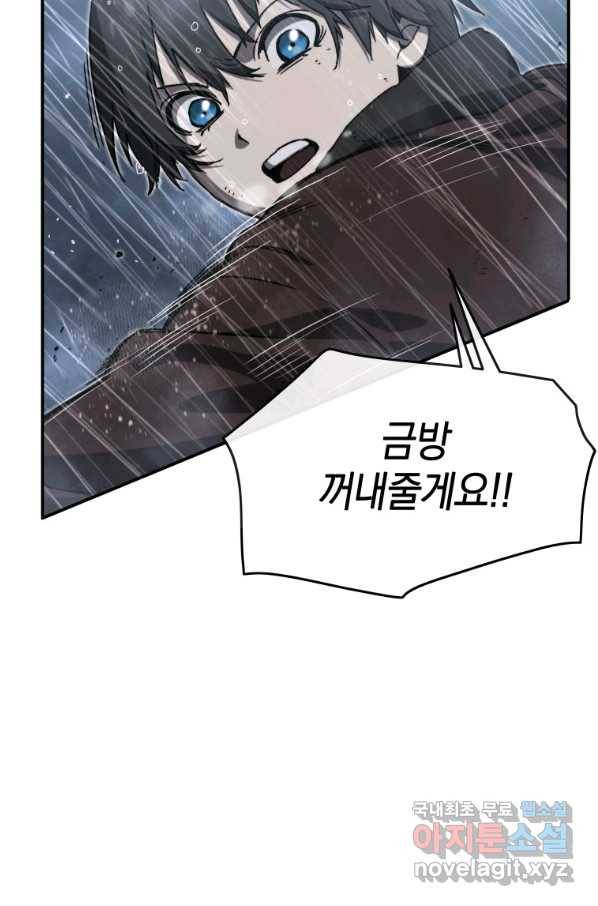 존재 9화 61