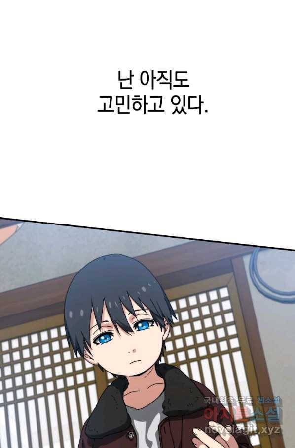 존재 9화 117