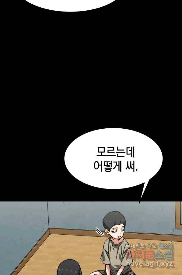 존재 9화 127