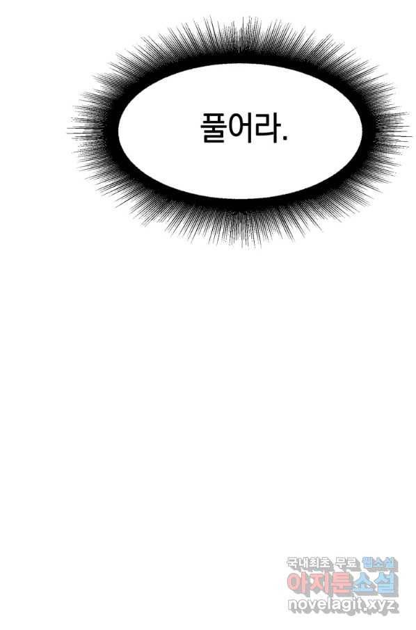 존재 9화 154