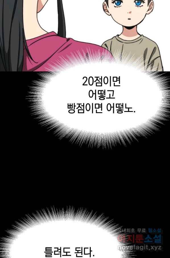 존재 9화 156