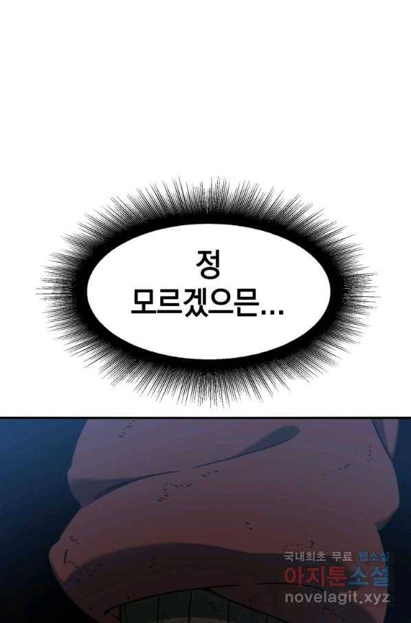 존재 9화 161
