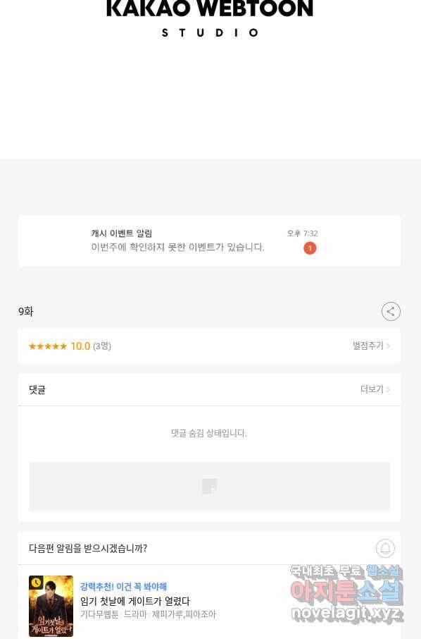 존재 9화 173