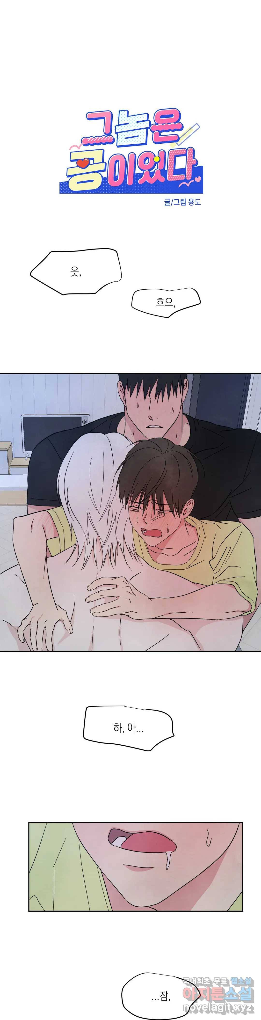 그놈은 공이었다 58화 1