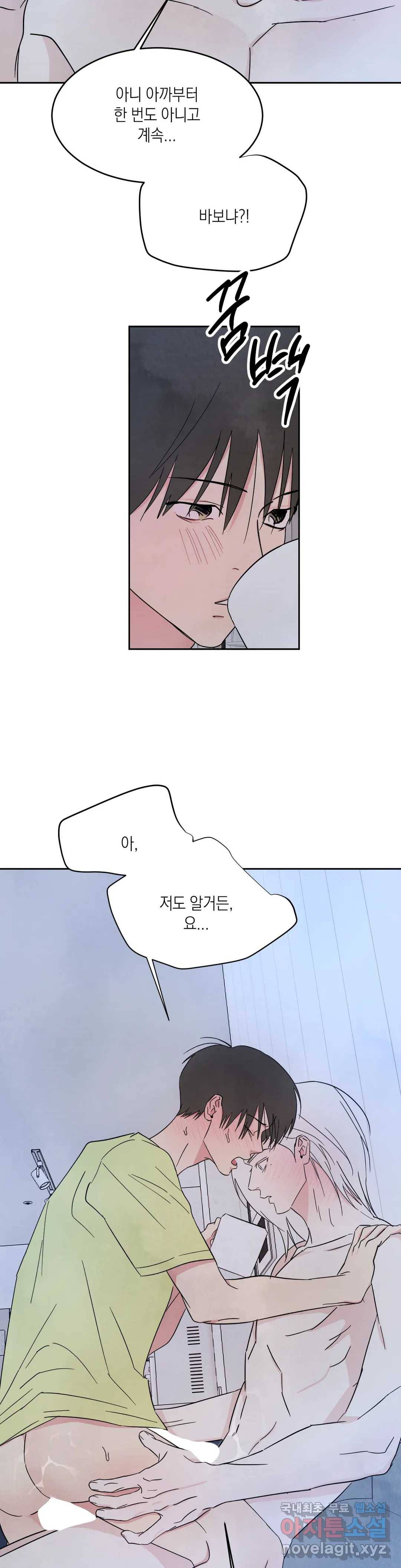 그놈은 공이었다 58화 4