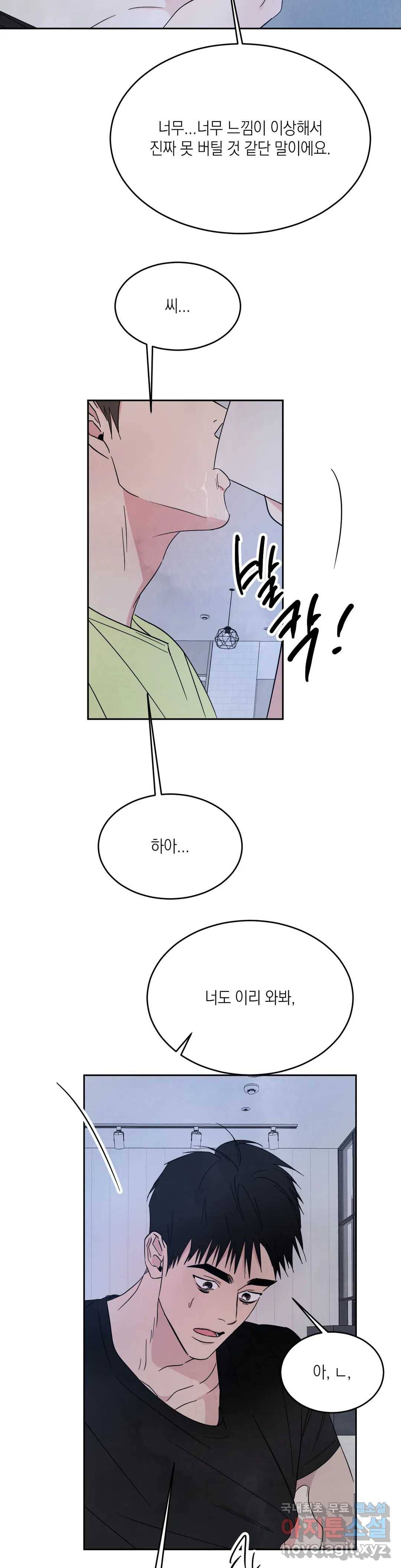 그놈은 공이었다 58화 5