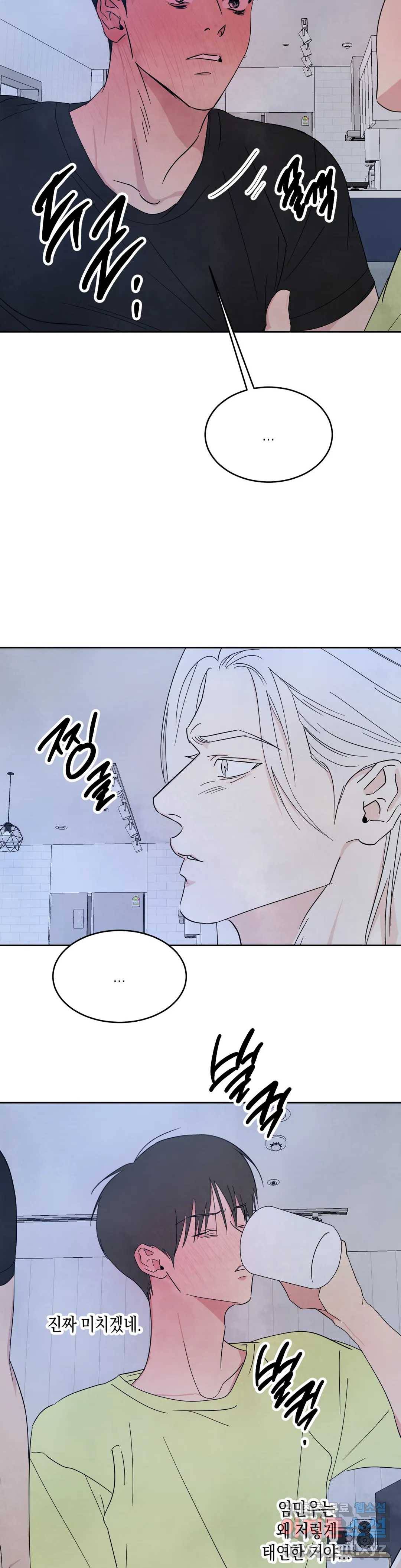 그놈은 공이었다 58화 7
