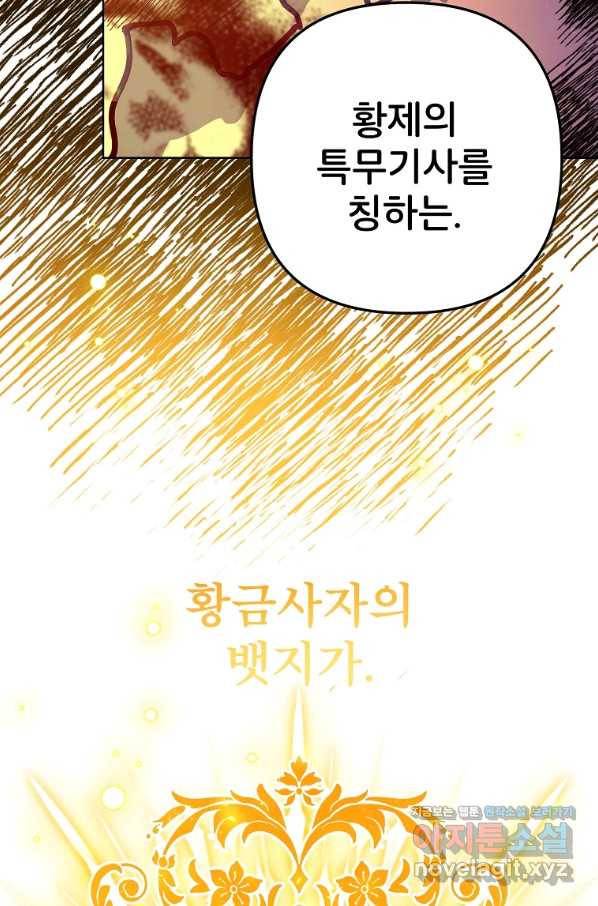 주문을 말해,로즈! 31화 4