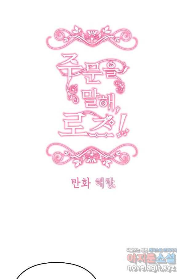 주문을 말해,로즈! 31화 6