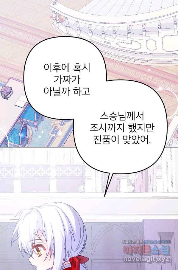 주문을 말해,로즈! 31화 8