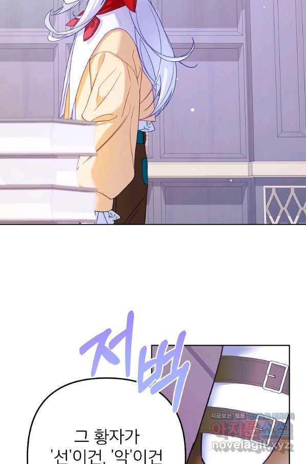주문을 말해,로즈! 31화 9