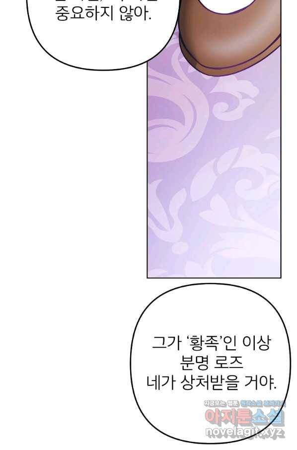 주문을 말해,로즈! 31화 10