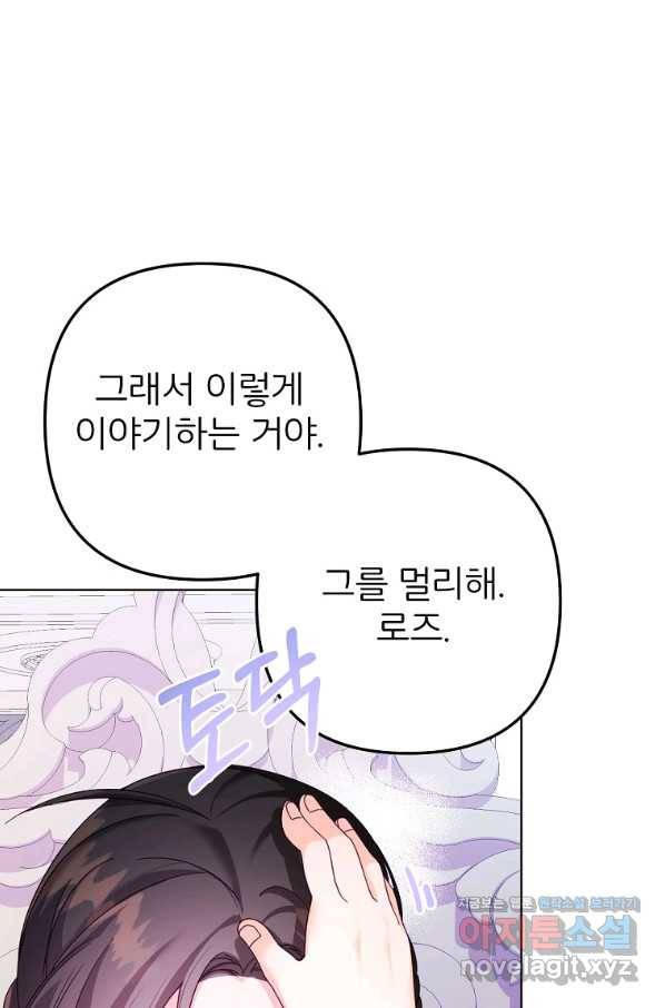 주문을 말해,로즈! 31화 11