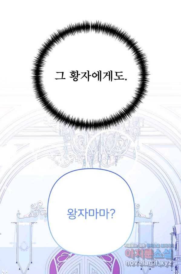 주문을 말해,로즈! 31화 19