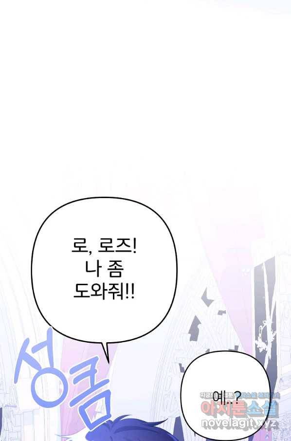 주문을 말해,로즈! 31화 21