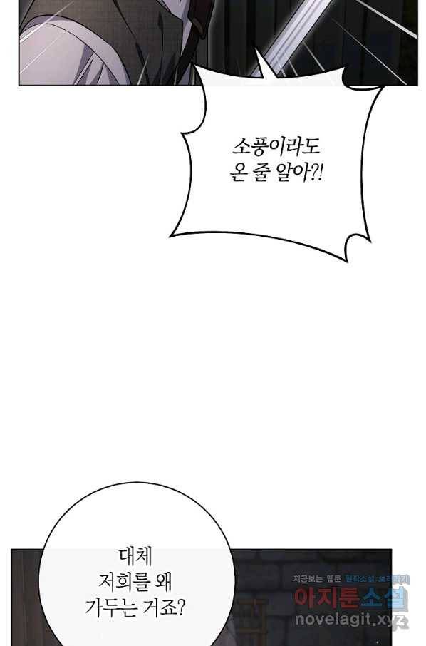 원 페어 레이디 66화 8