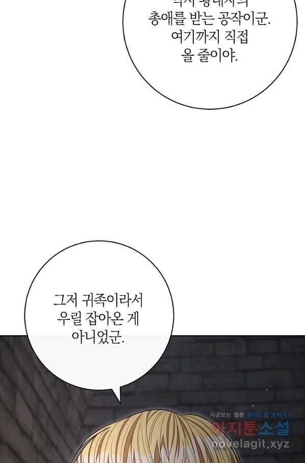 원 페어 레이디 66화 11