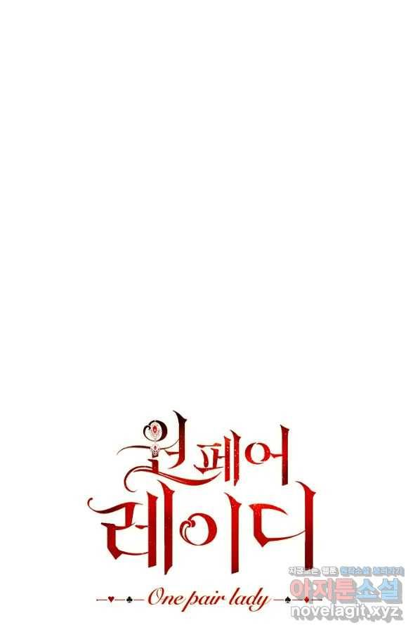 원 페어 레이디 66화 15