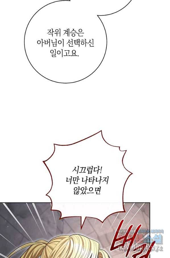 원 페어 레이디 66화 25