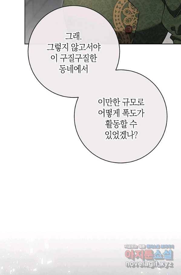 원 페어 레이디 66화 28