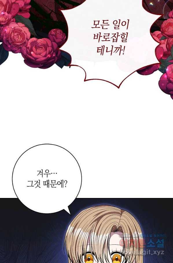 원 페어 레이디 66화 33