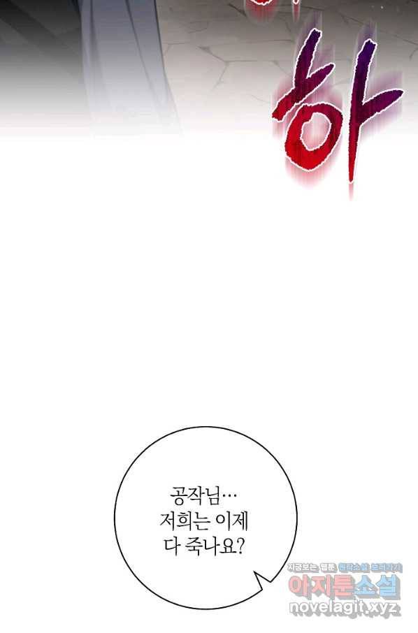 원 페어 레이디 66화 46