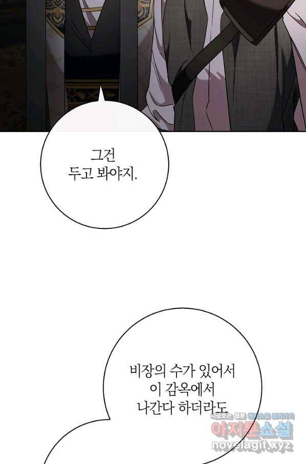 원 페어 레이디 66화 49