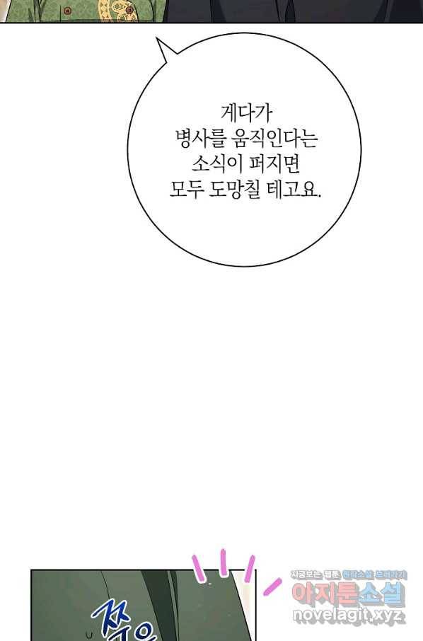 원 페어 레이디 66화 92