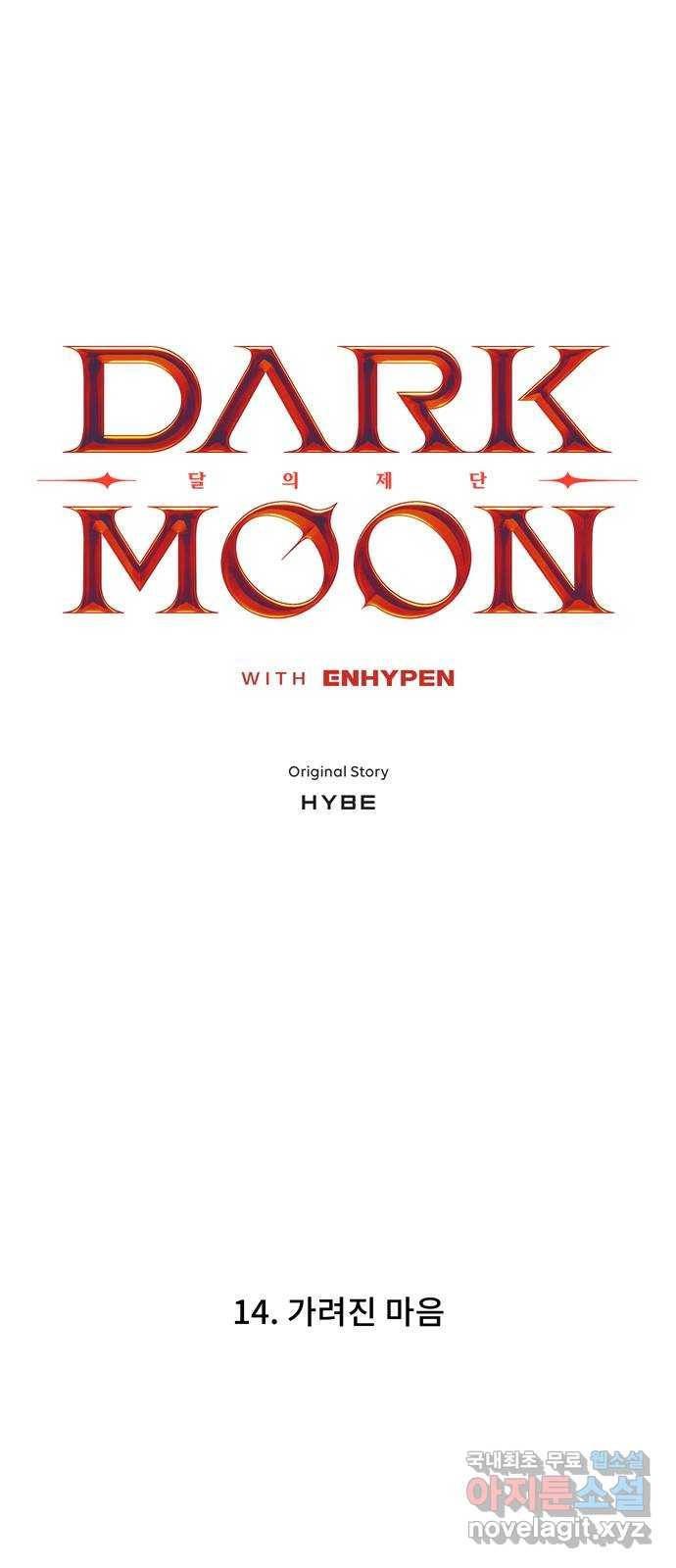 DARK MOON: 달의 제단 14. 가려진 마음 2